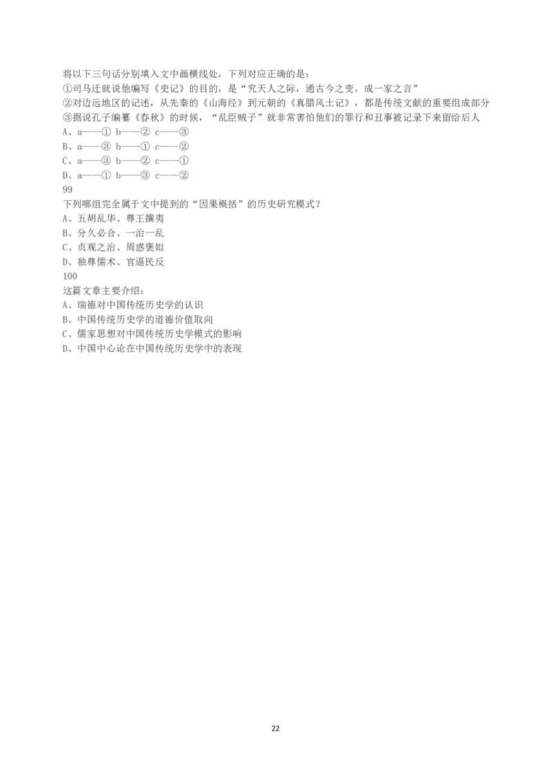 2016年下半年全国事业单位联考B类《职业能力倾向测验》真题_26事业职测+综合_闲鱼2026事业单位职测+综合_职测+综合真题合集ABCDE_B类-社会科学_B类职业能力测验15-25下_题目