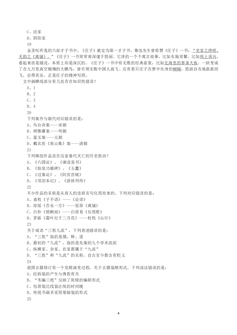 2016年下半年全国事业单位联考B类《职业能力倾向测验》真题_26事业职测+综合_闲鱼2026事业单位职测+综合_职测+综合真题合集ABCDE_B类-社会科学_B类职业能力测验15-25下_题目