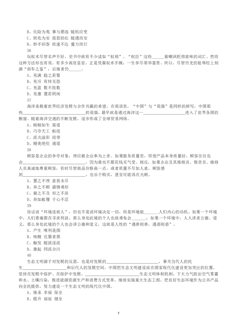 2016年下半年全国事业单位联考B类《职业能力倾向测验》真题_26事业职测+综合_闲鱼2026事业单位职测+综合_职测+综合真题合集ABCDE_B类-社会科学_B类职业能力测验15-25下_题目