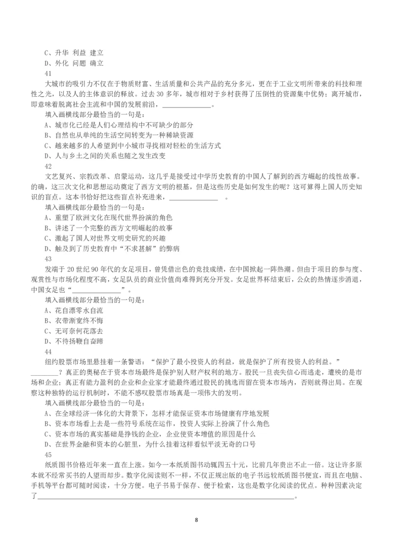 2016年下半年全国事业单位联考B类《职业能力倾向测验》真题_26事业职测+综合_闲鱼2026事业单位职测+综合_职测+综合真题合集ABCDE_B类-社会科学_B类职业能力测验15-25下_题目