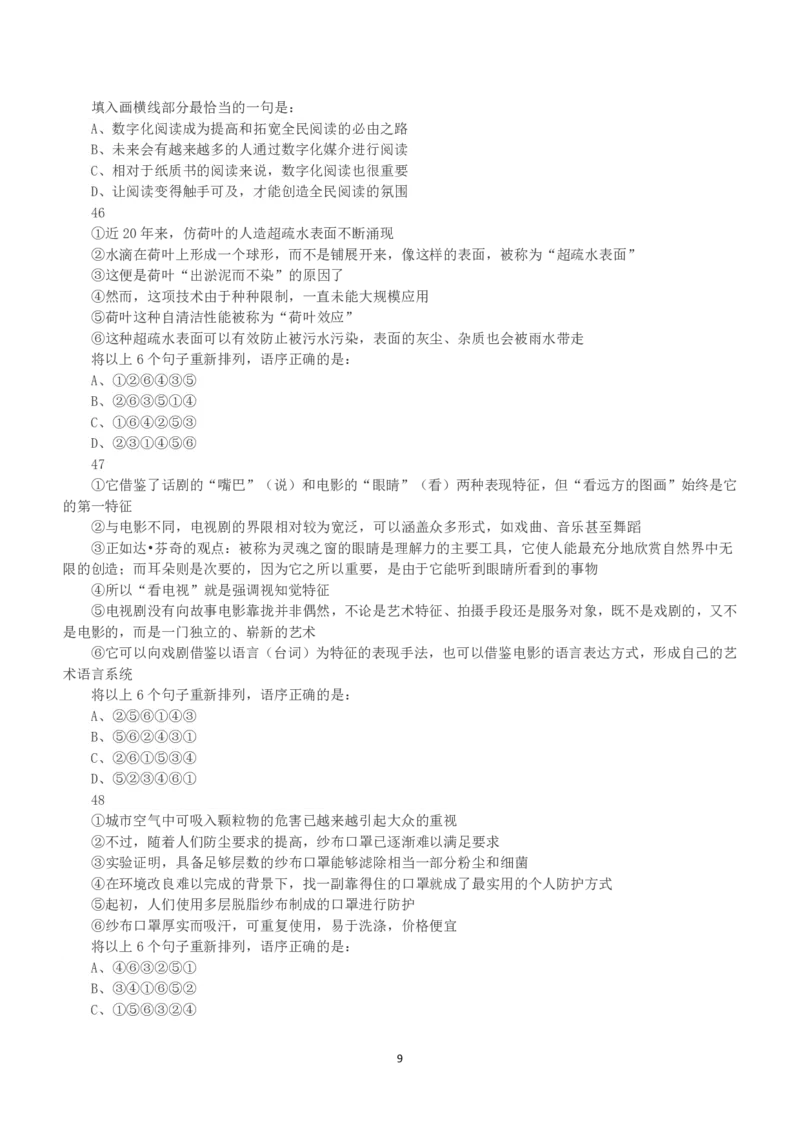 2016年下半年全国事业单位联考B类《职业能力倾向测验》真题_26事业职测+综合_闲鱼2026事业单位职测+综合_职测+综合真题合集ABCDE_B类-社会科学_B类职业能力测验15-25下_题目