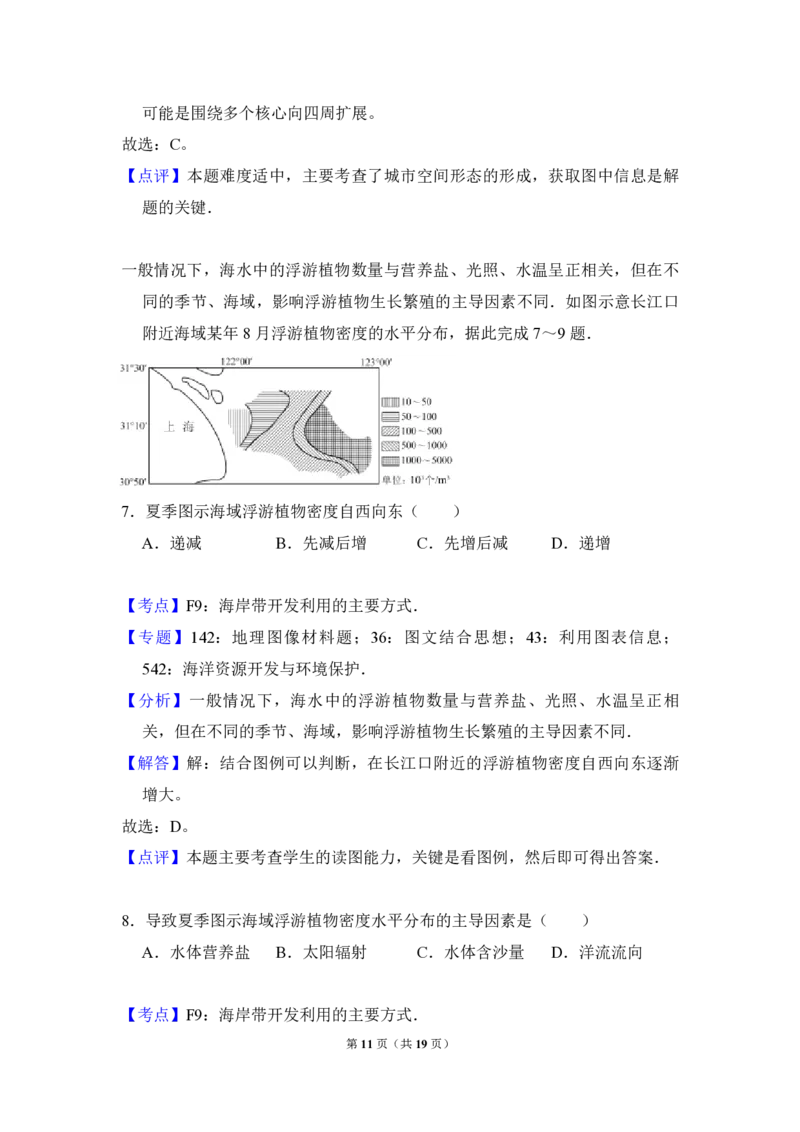 2017年全国统一高考地理试卷（新课标Ⅲ）（解析版）_全国卷+地方卷_8.地理_1.地理高考真题试卷_2008-2020年_全国卷_全国统一高考地理（新课标ⅲ）16-21_A4word版_PDF版（赠送）