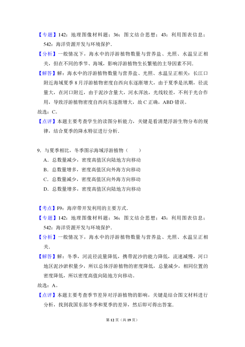 2017年全国统一高考地理试卷（新课标Ⅲ）（解析版）_全国卷+地方卷_8.地理_1.地理高考真题试卷_2008-2020年_全国卷_全国统一高考地理（新课标ⅲ）16-21_A4word版_PDF版（赠送）
