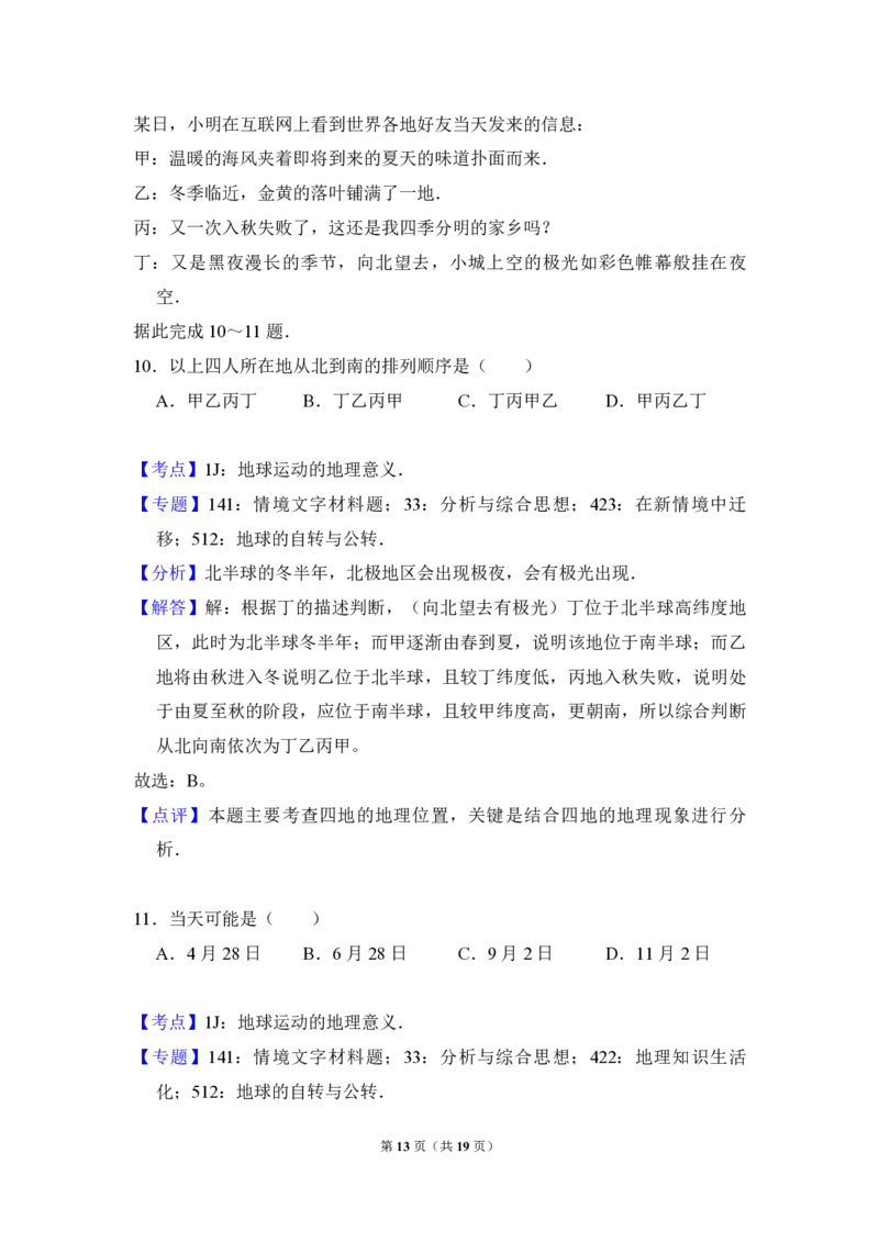 2017年全国统一高考地理试卷（新课标Ⅲ）（解析版）_全国卷+地方卷_8.地理_1.地理高考真题试卷_2008-2020年_全国卷_全国统一高考地理（新课标ⅲ）16-21_A4word版_PDF版（赠送）
