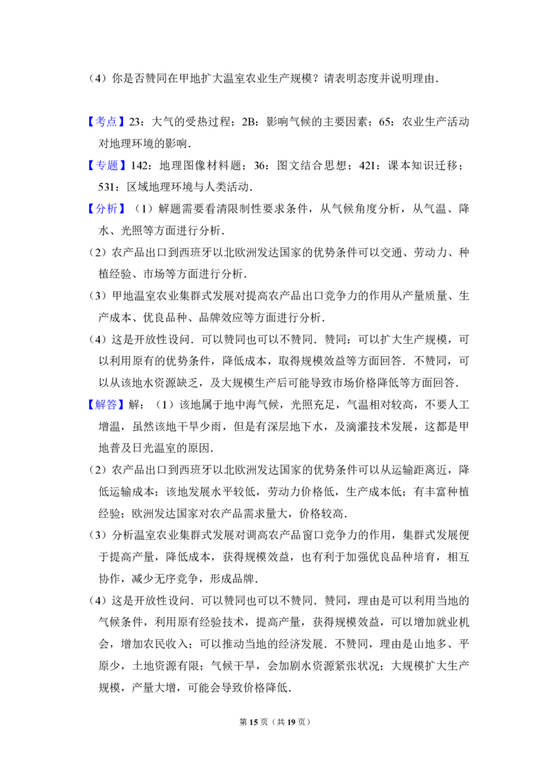 2017年全国统一高考地理试卷（新课标Ⅲ）（解析版）_全国卷+地方卷_8.地理_1.地理高考真题试卷_2008-2020年_全国卷_全国统一高考地理（新课标ⅲ）16-21_A4word版_PDF版（赠送）