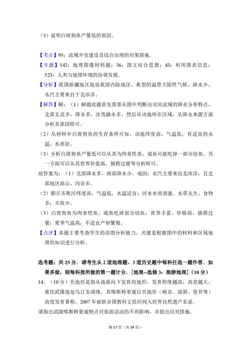 2017年全国统一高考地理试卷（新课标Ⅲ）（解析版）_全国卷+地方卷_8.地理_1.地理高考真题试卷_2008-2020年_全国卷_全国统一高考地理（新课标ⅲ）16-21_A4word版_PDF版（赠送）