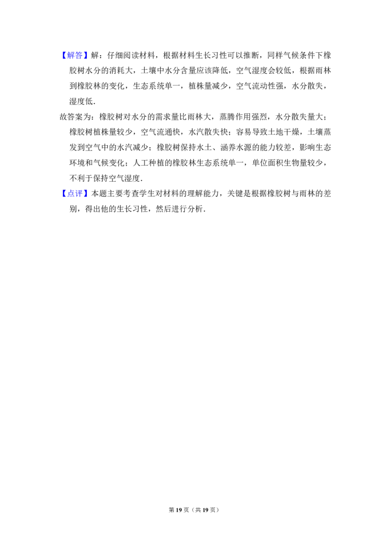 2017年全国统一高考地理试卷（新课标Ⅲ）（解析版）_全国卷+地方卷_8.地理_1.地理高考真题试卷_2008-2020年_全国卷_全国统一高考地理（新课标ⅲ）16-21_A4word版_PDF版（赠送）