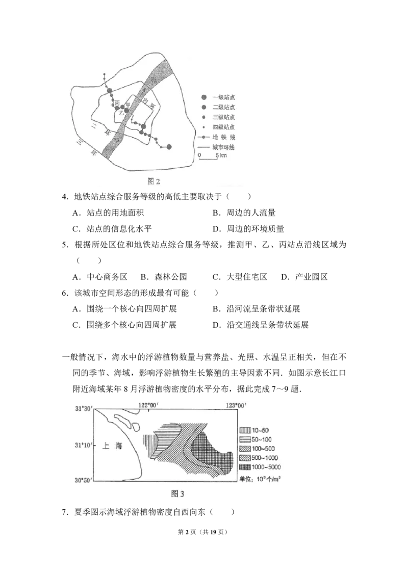 2017年全国统一高考地理试卷（新课标Ⅲ）（解析版）_全国卷+地方卷_8.地理_1.地理高考真题试卷_2008-2020年_全国卷_全国统一高考地理（新课标ⅲ）16-21_A4word版_PDF版（赠送）