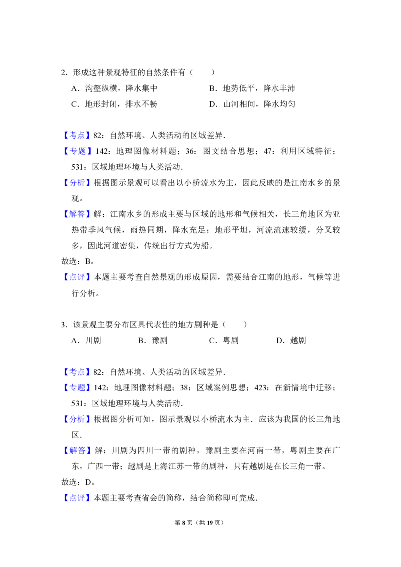 2017年全国统一高考地理试卷（新课标Ⅲ）（解析版）_全国卷+地方卷_8.地理_1.地理高考真题试卷_2008-2020年_全国卷_全国统一高考地理（新课标ⅲ）16-21_A4word版_PDF版（赠送）