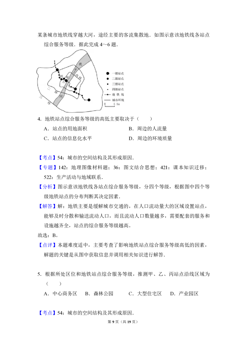 2017年全国统一高考地理试卷（新课标Ⅲ）（解析版）_全国卷+地方卷_8.地理_1.地理高考真题试卷_2008-2020年_全国卷_全国统一高考地理（新课标ⅲ）16-21_A4word版_PDF版（赠送）