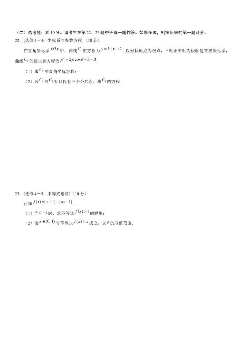 2018年山东高考文科数学真题及答案_全国卷+地方卷_2.数学_1.数学高考真题试卷_2008-2020年_地方卷_地方卷高考文科数学_山东文科数学08-19