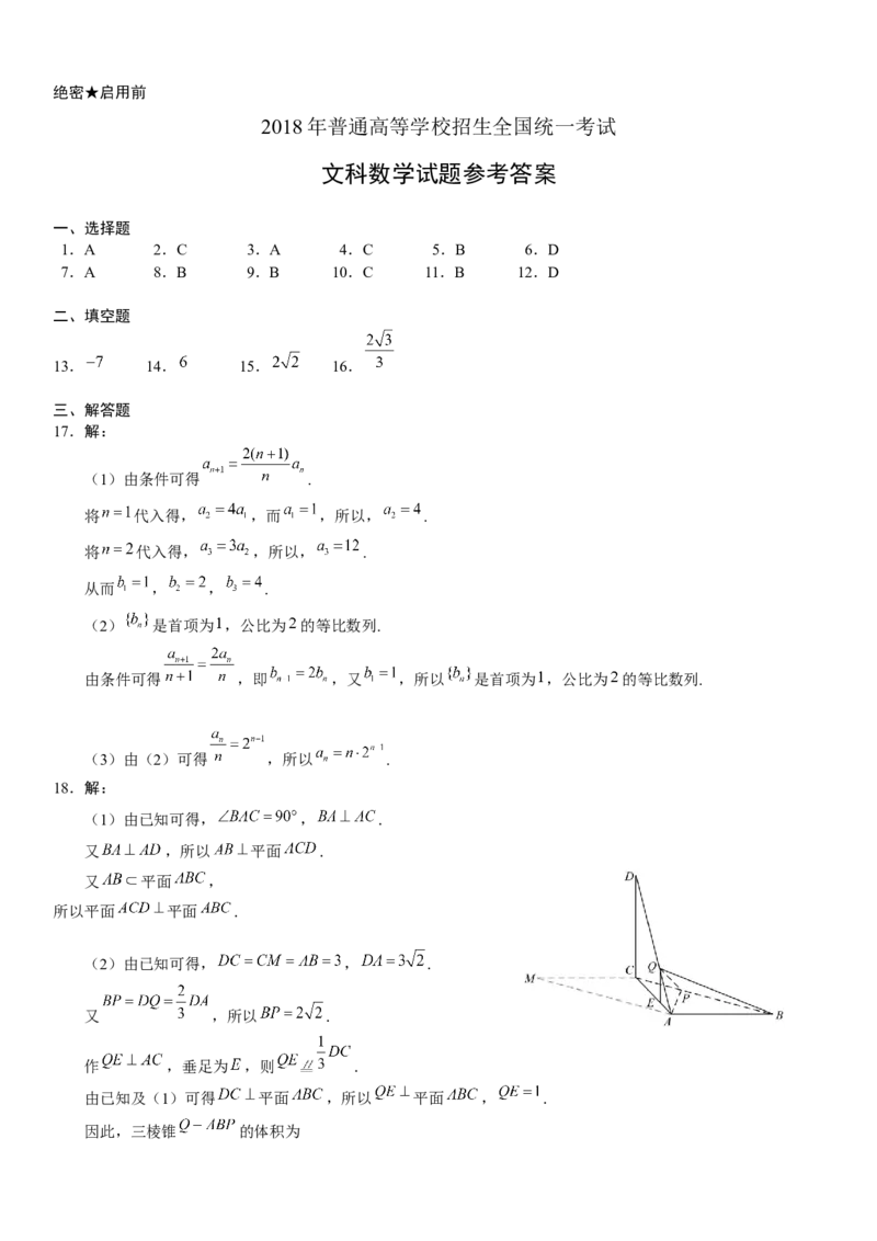 2018年山东高考文科数学真题及答案_全国卷+地方卷_2.数学_1.数学高考真题试卷_2008-2020年_地方卷_地方卷高考文科数学_山东文科数学08-19
