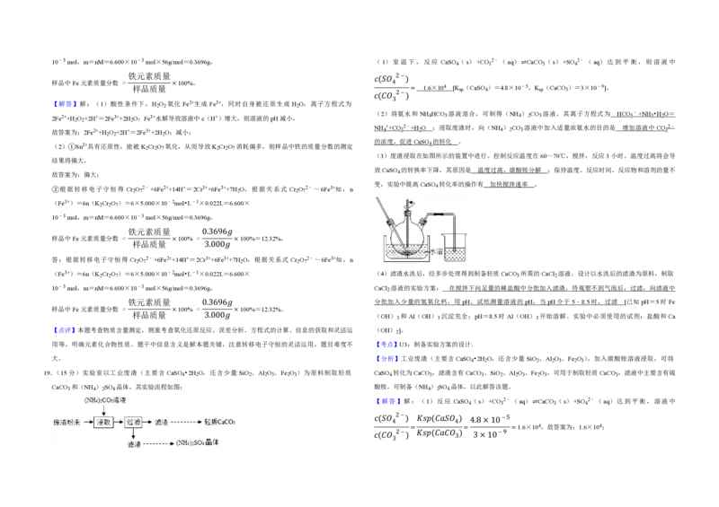 2019年江苏省高考化学试卷解析版_全国卷+地方卷_5.化学_1.化学高考真题试卷_2008-2020年_地方卷_江苏高考化学2008-2020_A3word版_PDF版（赠送）