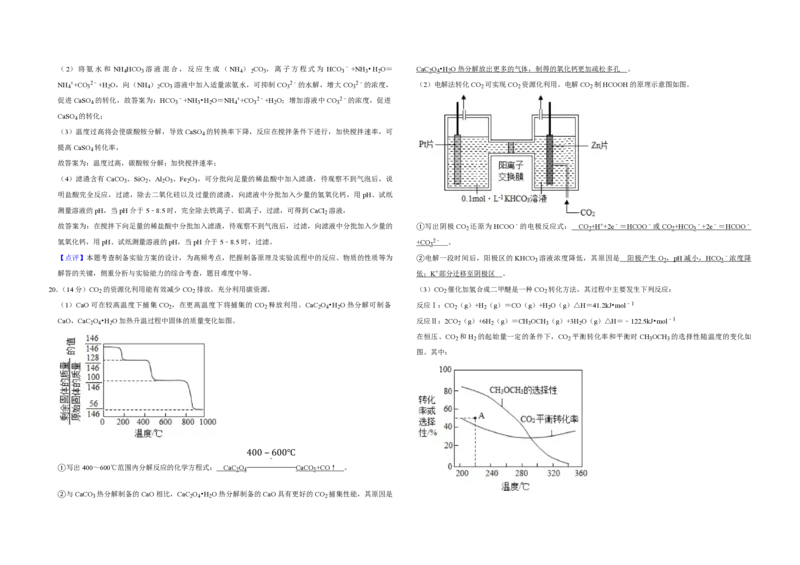 2019年江苏省高考化学试卷解析版_全国卷+地方卷_5.化学_1.化学高考真题试卷_2008-2020年_地方卷_江苏高考化学2008-2020_A3word版_PDF版（赠送）