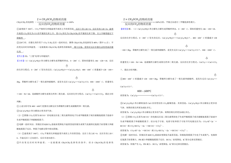 2019年江苏省高考化学试卷解析版_全国卷+地方卷_5.化学_1.化学高考真题试卷_2008-2020年_地方卷_江苏高考化学2008-2020_A3word版_PDF版（赠送）