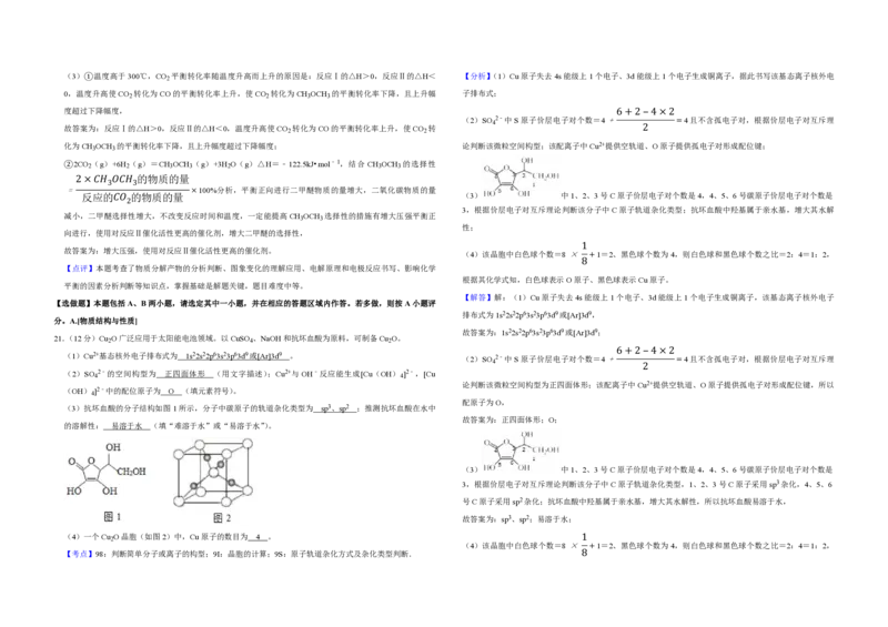 2019年江苏省高考化学试卷解析版_全国卷+地方卷_5.化学_1.化学高考真题试卷_2008-2020年_地方卷_江苏高考化学2008-2020_A3word版_PDF版（赠送）
