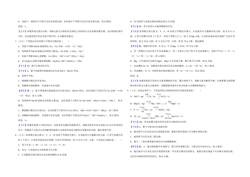 2019年江苏省高考化学试卷解析版_全国卷+地方卷_5.化学_1.化学高考真题试卷_2008-2020年_地方卷_江苏高考化学2008-2020_A3word版_PDF版（赠送）