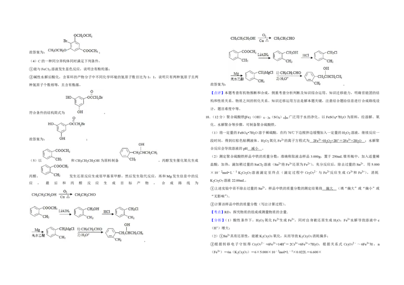 2019年江苏省高考化学试卷解析版_全国卷+地方卷_5.化学_1.化学高考真题试卷_2008-2020年_地方卷_江苏高考化学2008-2020_A3word版_PDF版（赠送）
