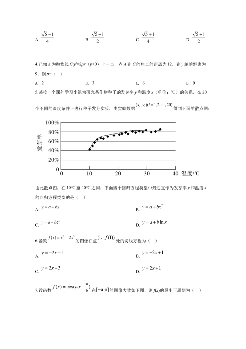 2020年全国统一高考数学试卷（理科）（新课标Ⅰ）（原卷版）_全国卷+地方卷_2.数学_1.数学高考真题试卷_2008-2020年_地方卷_福建高考数学07-22_A4word版