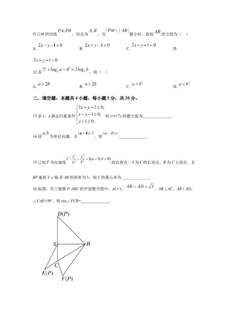 2020年全国统一高考数学试卷（理科）（新课标Ⅰ）（原卷版）_全国卷+地方卷_2.数学_1.数学高考真题试卷_2008-2020年_地方卷_福建高考数学07-22_A4word版