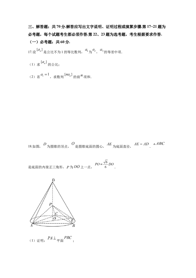 2020年全国统一高考数学试卷（理科）（新课标Ⅰ）（原卷版）_全国卷+地方卷_2.数学_1.数学高考真题试卷_2008-2020年_地方卷_福建高考数学07-22_A4word版