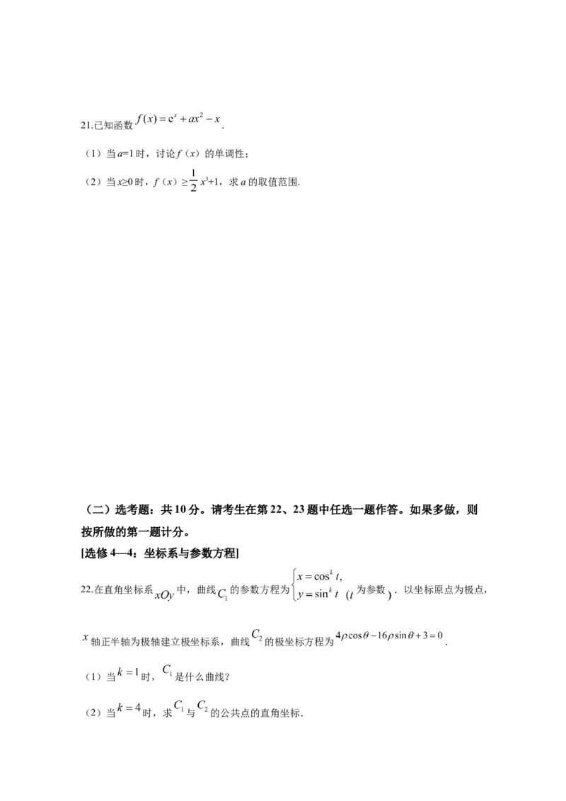 2020年全国统一高考数学试卷（理科）（新课标Ⅰ）（原卷版）_全国卷+地方卷_2.数学_1.数学高考真题试卷_2008-2020年_地方卷_福建高考数学07-22_A4word版