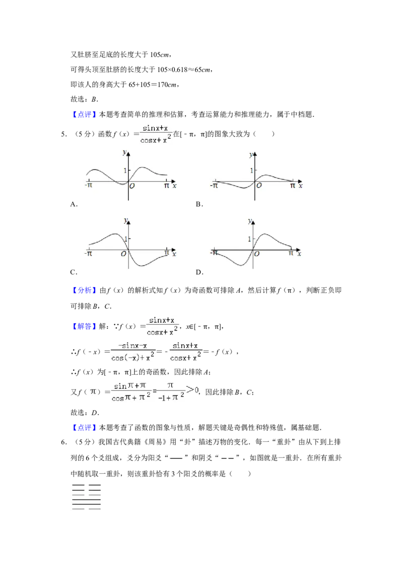 2019年全国统一高考数学试卷（理科）（新课标Ⅰ）（解析版）_全国卷+地方卷_2.数学_1.数学高考真题试卷_2008-2020年_全国卷_全国1卷（2008-2022）_高考数学（理科）（新课标ⅰ）_A4word版