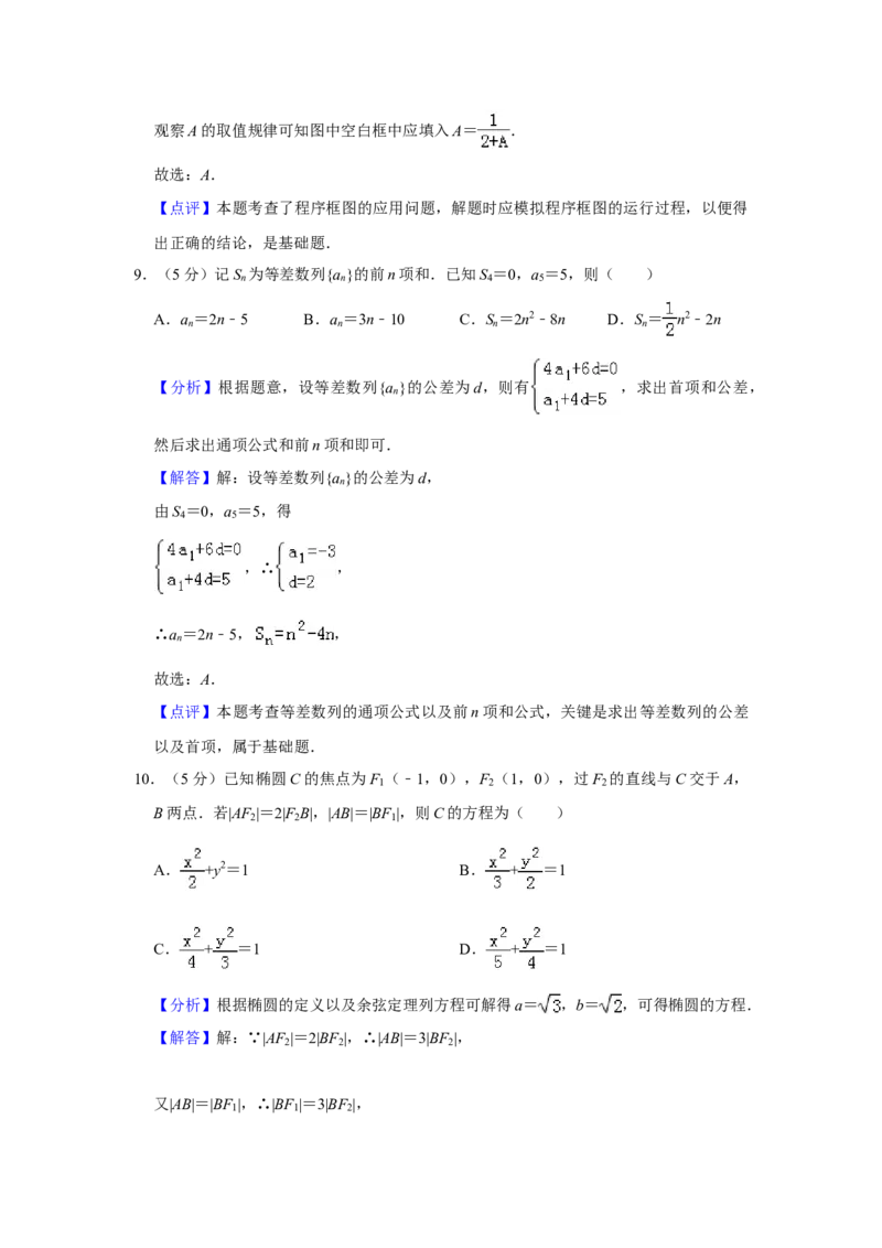 2019年全国统一高考数学试卷（理科）（新课标Ⅰ）（解析版）_全国卷+地方卷_2.数学_1.数学高考真题试卷_2008-2020年_全国卷_全国1卷（2008-2022）_高考数学（理科）（新课标ⅰ）_A4word版