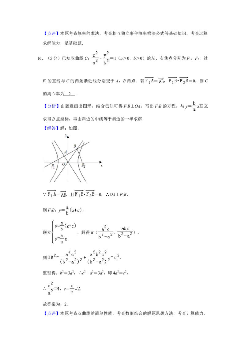 2019年全国统一高考数学试卷（理科）（新课标Ⅰ）（解析版）_全国卷+地方卷_2.数学_1.数学高考真题试卷_2008-2020年_全国卷_全国1卷（2008-2022）_高考数学（理科）（新课标ⅰ）_A4word版