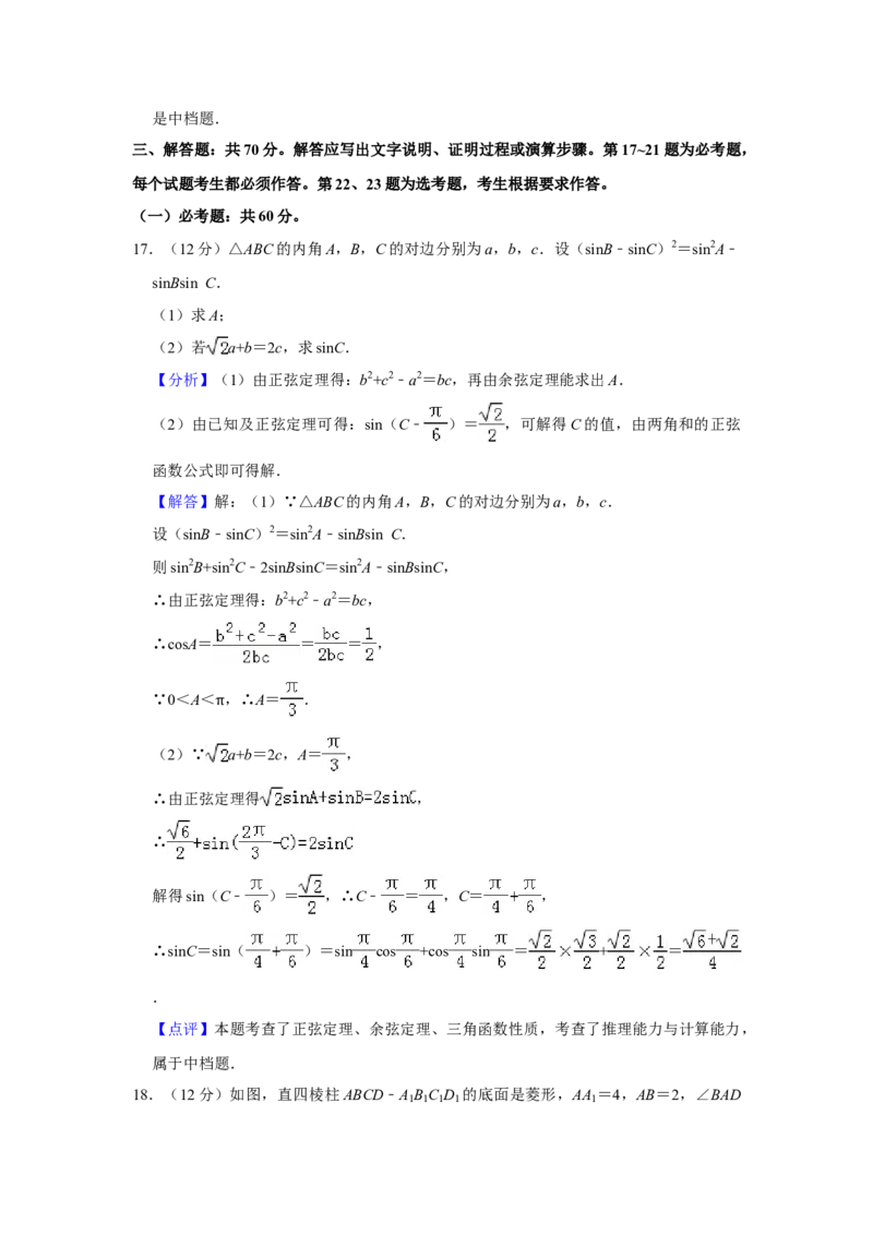 2019年全国统一高考数学试卷（理科）（新课标Ⅰ）（解析版）_全国卷+地方卷_2.数学_1.数学高考真题试卷_2008-2020年_全国卷_全国1卷（2008-2022）_高考数学（理科）（新课标ⅰ）_A4word版
