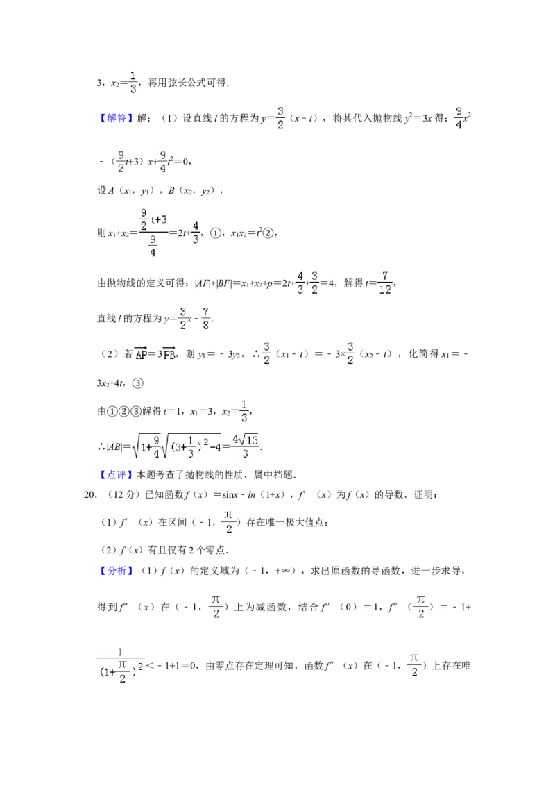 2019年全国统一高考数学试卷（理科）（新课标Ⅰ）（解析版）_全国卷+地方卷_2.数学_1.数学高考真题试卷_2008-2020年_全国卷_全国1卷（2008-2022）_高考数学（理科）（新课标ⅰ）_A4word版