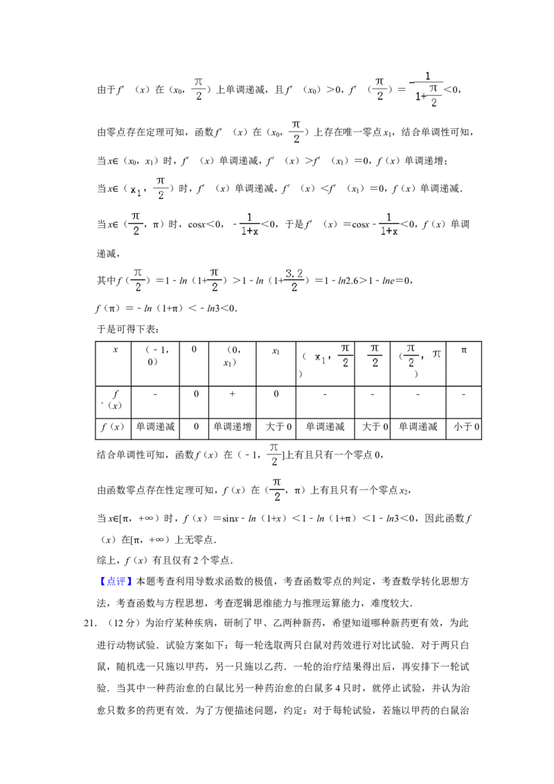 2019年全国统一高考数学试卷（理科）（新课标Ⅰ）（解析版）_全国卷+地方卷_2.数学_1.数学高考真题试卷_2008-2020年_全国卷_全国1卷（2008-2022）_高考数学（理科）（新课标ⅰ）_A4word版