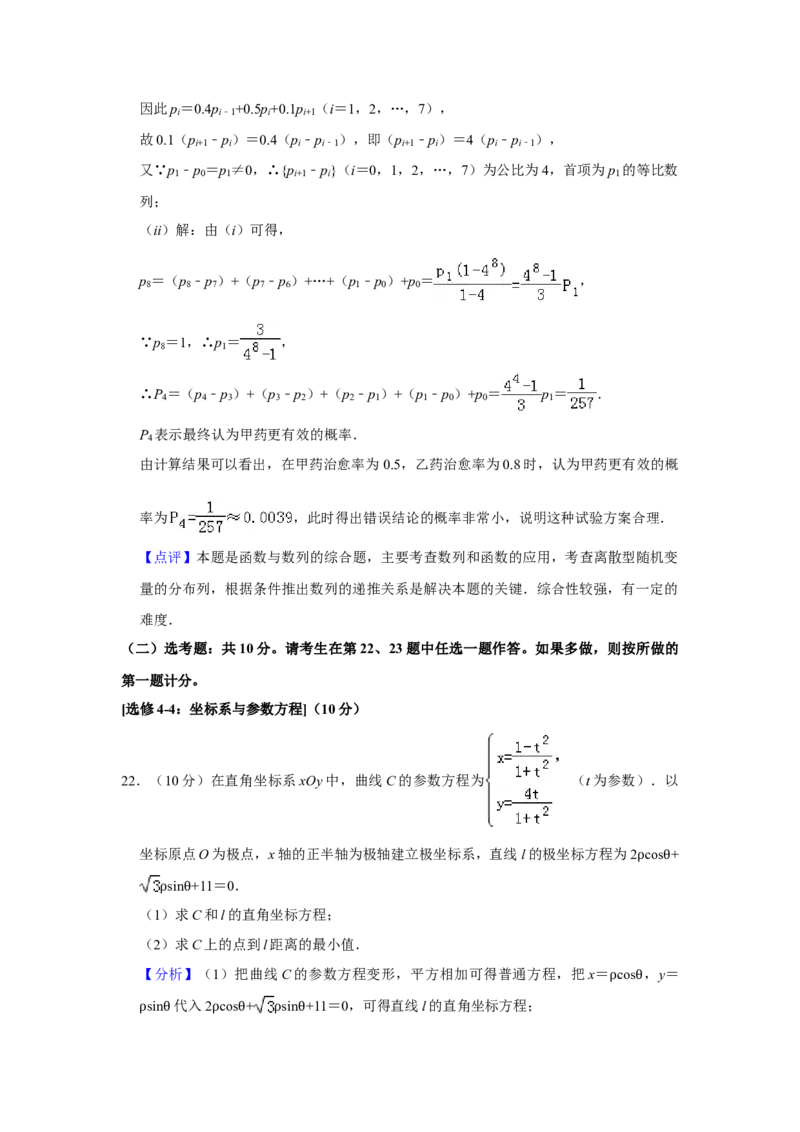 2019年全国统一高考数学试卷（理科）（新课标Ⅰ）（解析版）_全国卷+地方卷_2.数学_1.数学高考真题试卷_2008-2020年_全国卷_全国1卷（2008-2022）_高考数学（理科）（新课标ⅰ）_A4word版