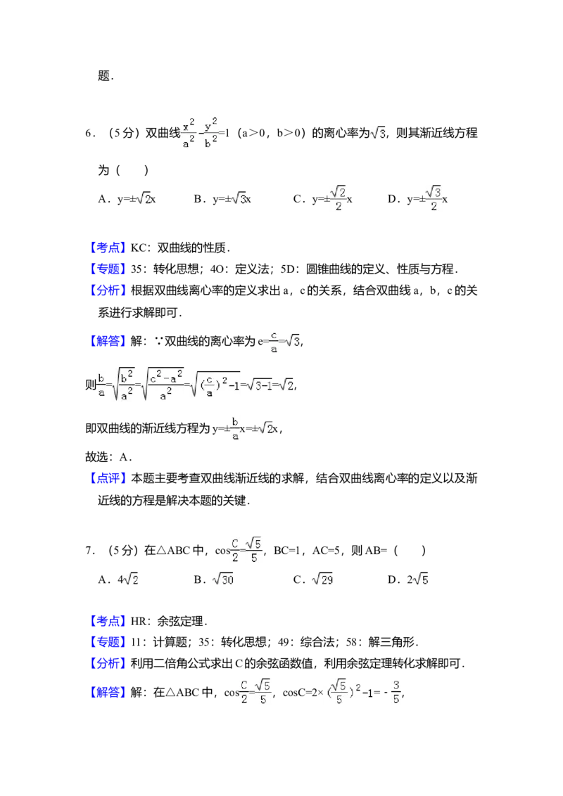 2018年全国统一高考数学试卷（文科）（新课标Ⅱ）（解析版）_全国卷+地方卷_2.数学_1.数学高考真题试卷_2008-2020年_全国卷_全国2卷（2008-2022）_高考数学（文科）（新课标ⅱ）_A4word版