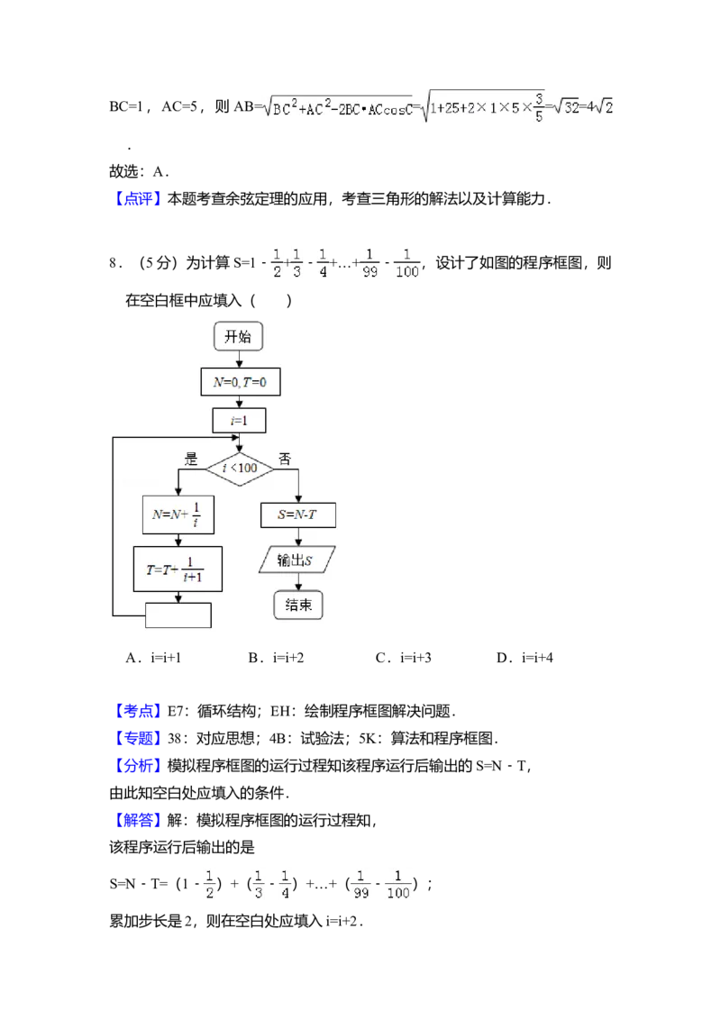 2018年全国统一高考数学试卷（文科）（新课标Ⅱ）（解析版）_全国卷+地方卷_2.数学_1.数学高考真题试卷_2008-2020年_全国卷_全国2卷（2008-2022）_高考数学（文科）（新课标ⅱ）_A4word版