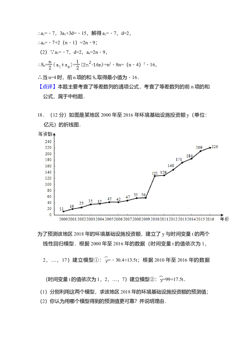2018年全国统一高考数学试卷（文科）（新课标Ⅱ）（解析版）_全国卷+地方卷_2.数学_1.数学高考真题试卷_2008-2020年_全国卷_全国2卷（2008-2022）_高考数学（文科）（新课标ⅱ）_A4word版