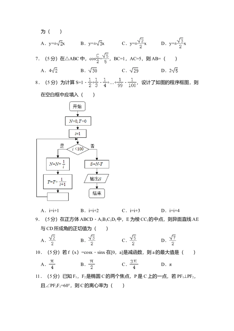 2018年全国统一高考数学试卷（文科）（新课标Ⅱ）（解析版）_全国卷+地方卷_2.数学_1.数学高考真题试卷_2008-2020年_全国卷_全国2卷（2008-2022）_高考数学（文科）（新课标ⅱ）_A4word版