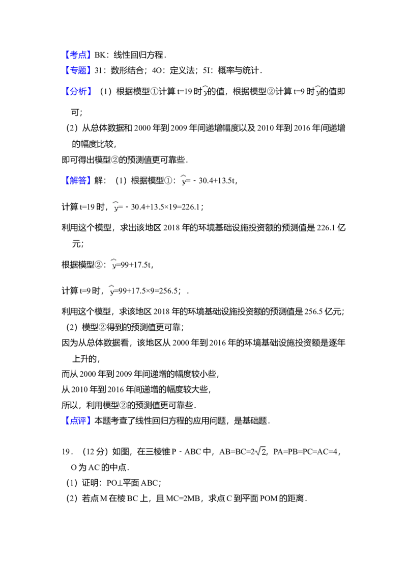 2018年全国统一高考数学试卷（文科）（新课标Ⅱ）（解析版）_全国卷+地方卷_2.数学_1.数学高考真题试卷_2008-2020年_全国卷_全国2卷（2008-2022）_高考数学（文科）（新课标ⅱ）_A4word版