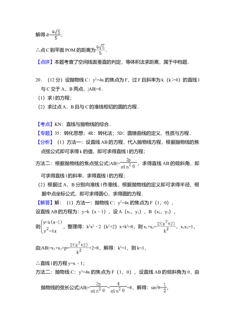 2018年全国统一高考数学试卷（文科）（新课标Ⅱ）（解析版）_全国卷+地方卷_2.数学_1.数学高考真题试卷_2008-2020年_全国卷_全国2卷（2008-2022）_高考数学（文科）（新课标ⅱ）_A4word版