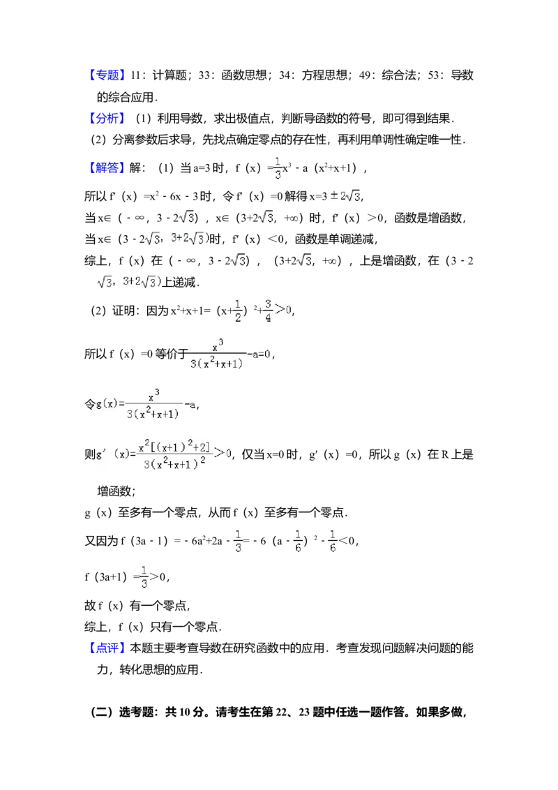 2018年全国统一高考数学试卷（文科）（新课标Ⅱ）（解析版）_全国卷+地方卷_2.数学_1.数学高考真题试卷_2008-2020年_全国卷_全国2卷（2008-2022）_高考数学（文科）（新课标ⅱ）_A4word版
