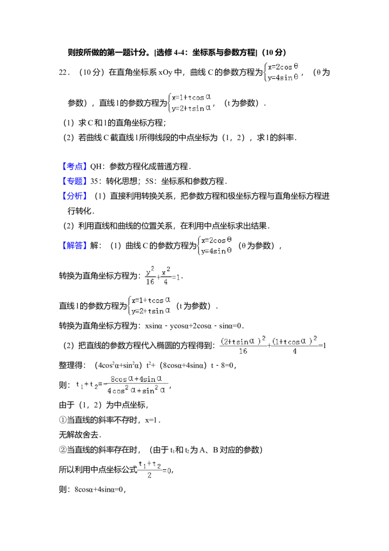 2018年全国统一高考数学试卷（文科）（新课标Ⅱ）（解析版）_全国卷+地方卷_2.数学_1.数学高考真题试卷_2008-2020年_全国卷_全国2卷（2008-2022）_高考数学（文科）（新课标ⅱ）_A4word版