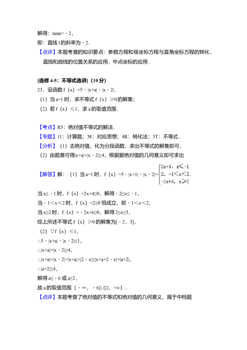 2018年全国统一高考数学试卷（文科）（新课标Ⅱ）（解析版）_全国卷+地方卷_2.数学_1.数学高考真题试卷_2008-2020年_全国卷_全国2卷（2008-2022）_高考数学（文科）（新课标ⅱ）_A4word版