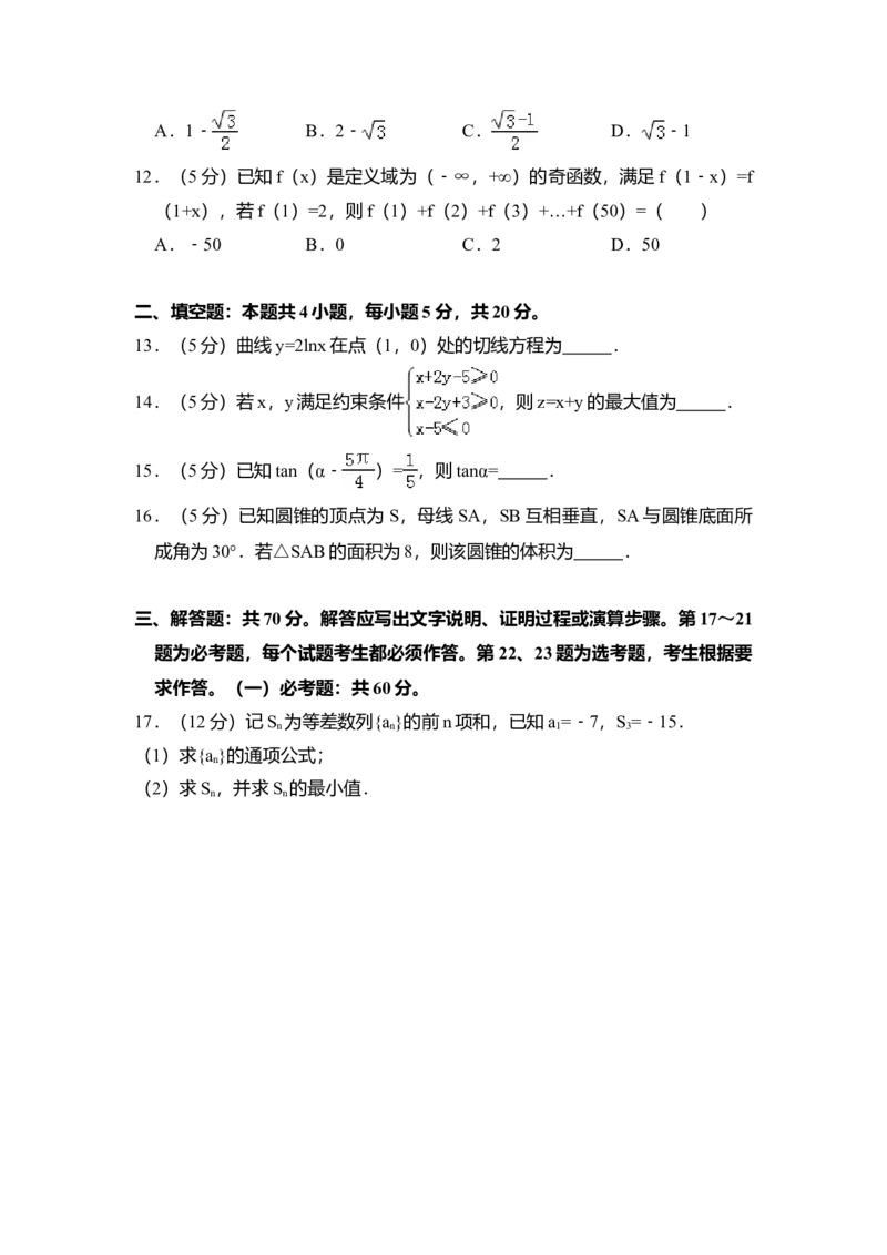 2018年全国统一高考数学试卷（文科）（新课标Ⅱ）（解析版）_全国卷+地方卷_2.数学_1.数学高考真题试卷_2008-2020年_全国卷_全国2卷（2008-2022）_高考数学（文科）（新课标ⅱ）_A4word版