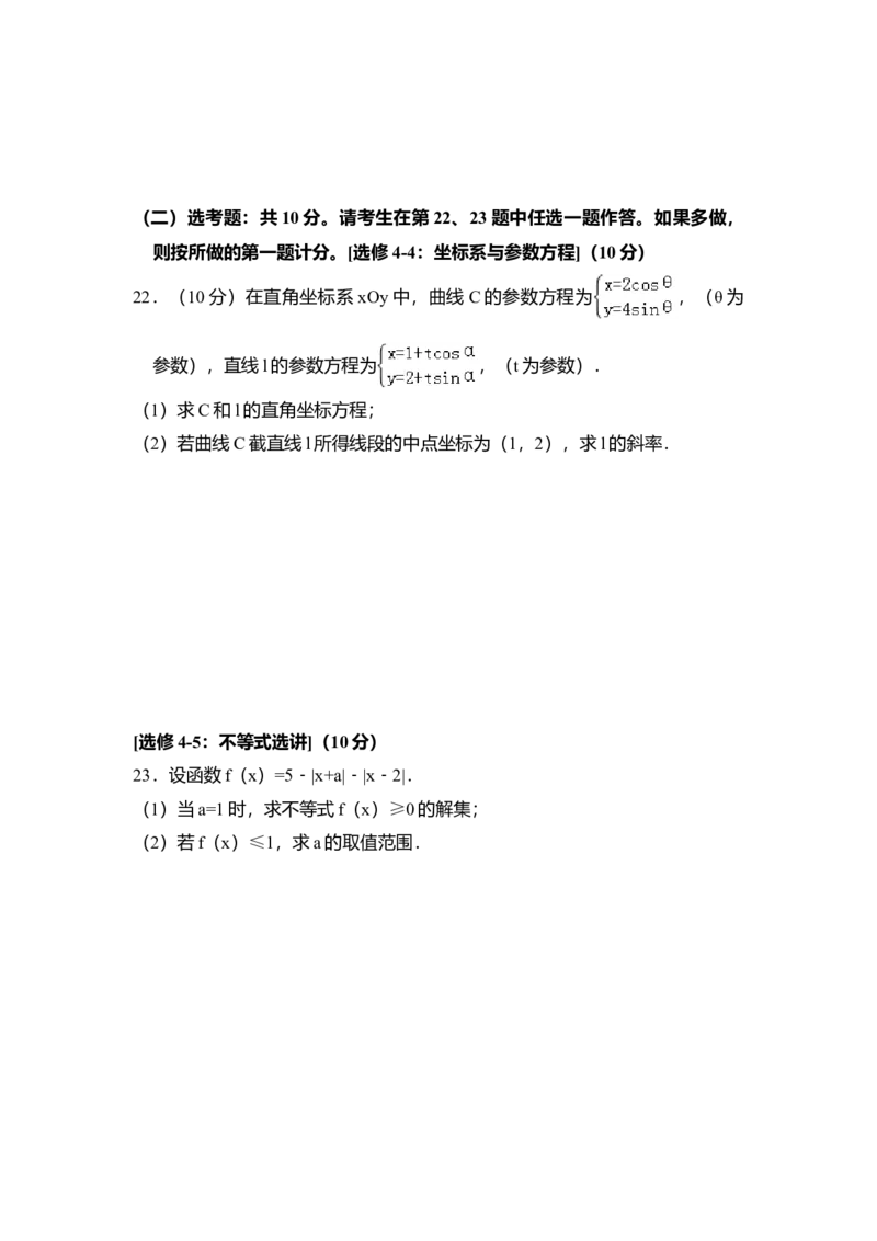 2018年全国统一高考数学试卷（文科）（新课标Ⅱ）（解析版）_全国卷+地方卷_2.数学_1.数学高考真题试卷_2008-2020年_全国卷_全国2卷（2008-2022）_高考数学（文科）（新课标ⅱ）_A4word版