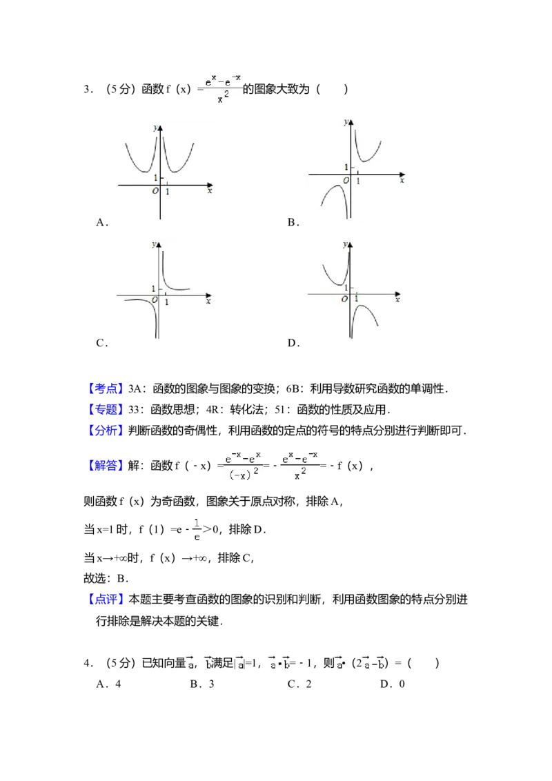 2018年全国统一高考数学试卷（文科）（新课标Ⅱ）（解析版）_全国卷+地方卷_2.数学_1.数学高考真题试卷_2008-2020年_全国卷_全国2卷（2008-2022）_高考数学（文科）（新课标ⅱ）_A4word版