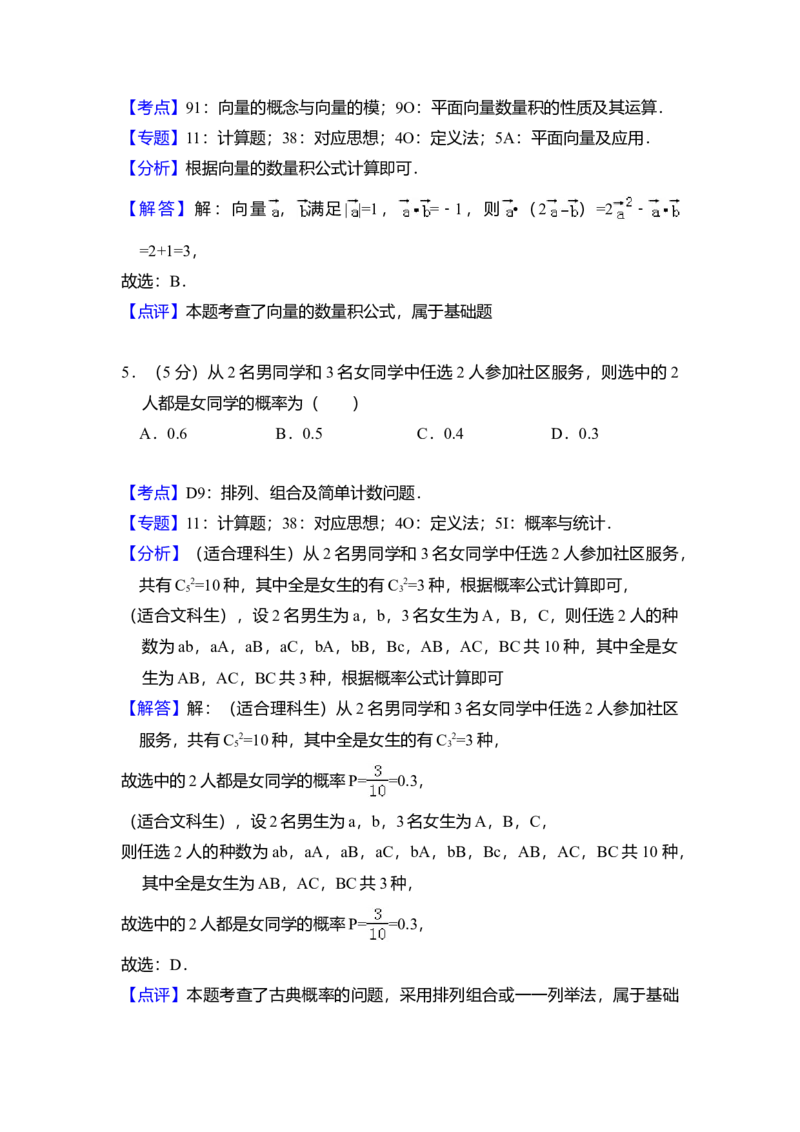2018年全国统一高考数学试卷（文科）（新课标Ⅱ）（解析版）_全国卷+地方卷_2.数学_1.数学高考真题试卷_2008-2020年_全国卷_全国2卷（2008-2022）_高考数学（文科）（新课标ⅱ）_A4word版