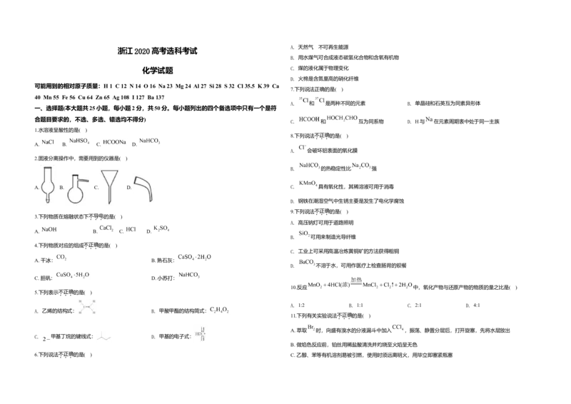 2020年浙江省高考化学7月（原卷版）_全国卷+地方卷_5.化学_1.化学高考真题试卷_2008-2020年_地方卷_浙江高考化学2008-2021_A3word版_原卷版（建议只打印原卷版，解析版手机对答案即可）