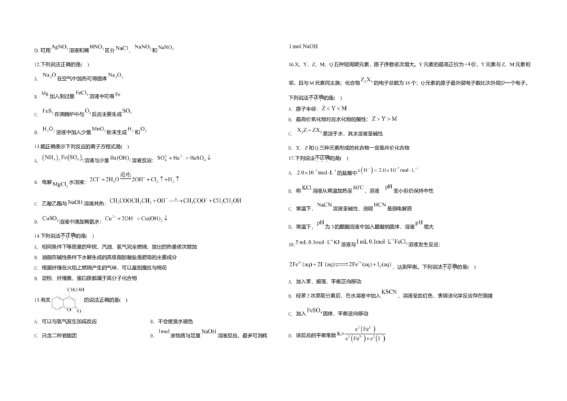 2020年浙江省高考化学7月（原卷版）_全国卷+地方卷_5.化学_1.化学高考真题试卷_2008-2020年_地方卷_浙江高考化学2008-2021_A3word版_原卷版（建议只打印原卷版，解析版手机对答案即可）