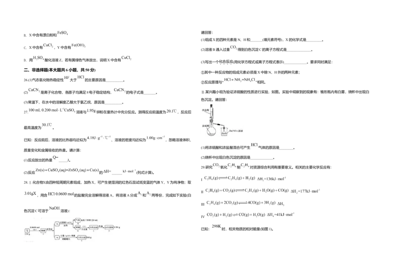2020年浙江省高考化学7月（原卷版）_全国卷+地方卷_5.化学_1.化学高考真题试卷_2008-2020年_地方卷_浙江高考化学2008-2021_A3word版_原卷版（建议只打印原卷版，解析版手机对答案即可）