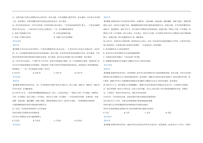 2021年浙江省高考历史6月（解析版）_全国卷+地方卷_7.历史_1.历史高考真题试卷_2008-2020年_地方卷_浙江高考历史08-21_A3word版_PDF版（赠送）